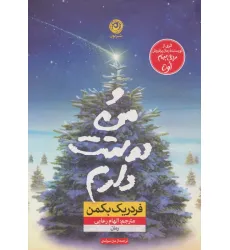 کتاب و من دوستت دارم