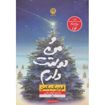 کتاب و من دوستت دارم