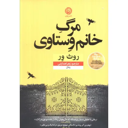 کتاب مرگ خانم وستاوی