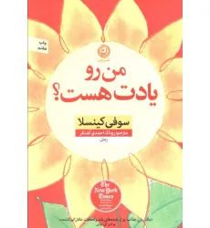 کتاب من رو یادت هست؟ کتاب من رو یادت هست؟
