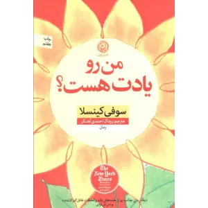کتاب من رو یادت هست؟ کتاب من رو یادت هست؟