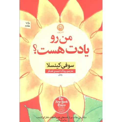 کتاب من رو یادت هست؟