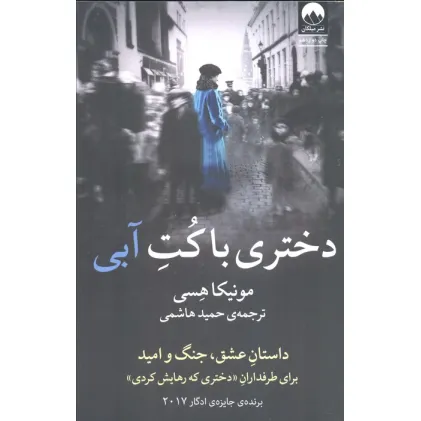 کتاب دختری با کت آبی