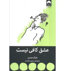 کتاب عشق کافی نیست