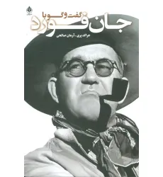 کتاب گفت و گو با فورد