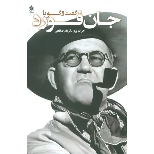کتاب گفت و گو با فورد