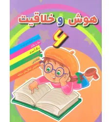 کتاب هوش خلاقیت 6