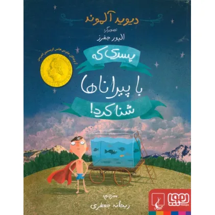 کتاب پسری که با پیراناها شنا کرد!