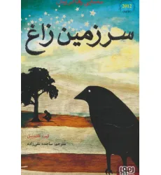 کتاب سرزمین زاغ کتاب سرزمین زاغ