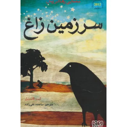 کتاب سرزمین زاغ