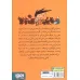 کتاب آگوس و هیولاها 2 (ناتیلوس را نجات بدهیم)