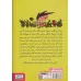 کتاب آگوس و هیولاها 3 (ترانه ی پارک) کتاب آگوس و هیولاها 3 (ترانه ی پارک)