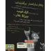 کتاب چهار سابقه دار 2 (ماموریت تمام عیار)