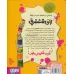 کتاب پنی قشقرق 5 (رکورد شکن بی رقیب)