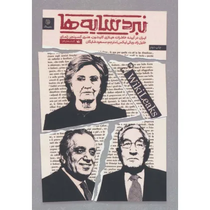 کتاب نبرد سایه ها
