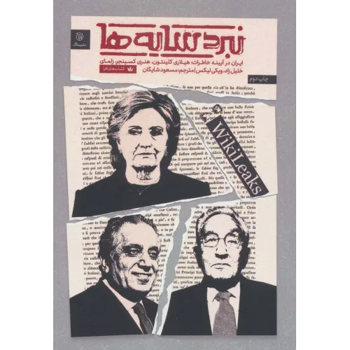 کتاب نبرد سایه ها