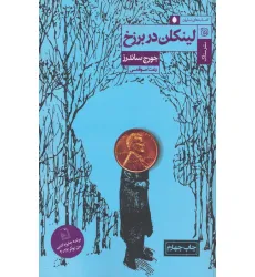 کتاب لینکلن در برزخ