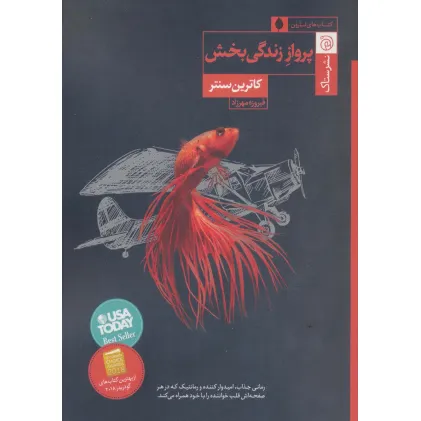 کتاب پرواز زندگی بخش