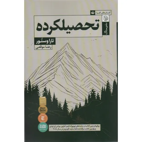 کتاب تحصیلکرده