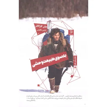 کتاب به سوی طبیعت وحشی