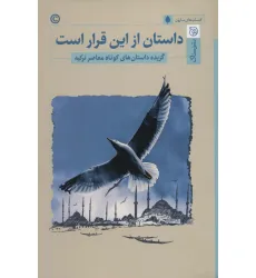 کتاب داستان از این قرار است:گزیده داستان های کوتاه معاصر ترکیه (کتاب های نارون)