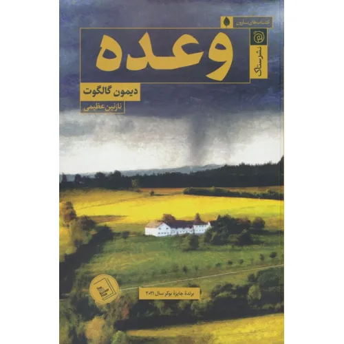 کتاب وعده