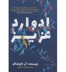 کتاب ادوارد عزیز