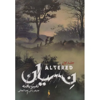 کتاب نسیان (تغییر یافته 1)
