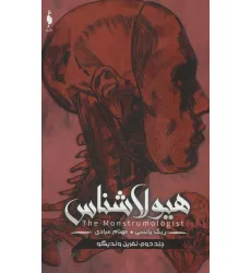 کتاب هیولا شناس 2 (نفرین وندیگو) کتاب هیولا شناس 2 (نفرین وندیگو)