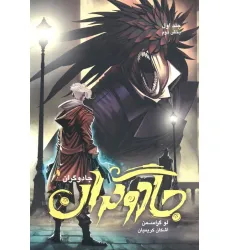 کتاب جادوگران 1 (بخش دوم) کتاب جادوگران 1 (بخش دوم)