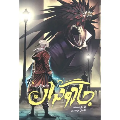 کتاب جادوگران 1 (بخش دوم)