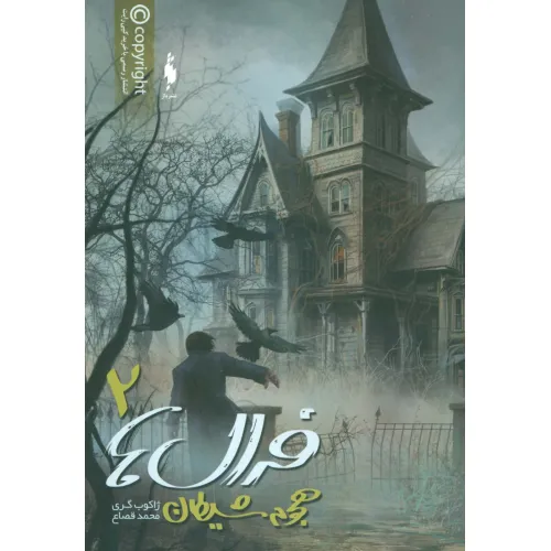 کتاب فرال ها 2 (هجوم شیطان)