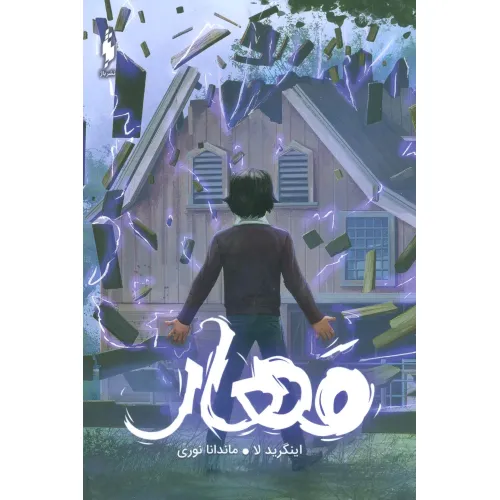 کتاب مهار (ساوی)