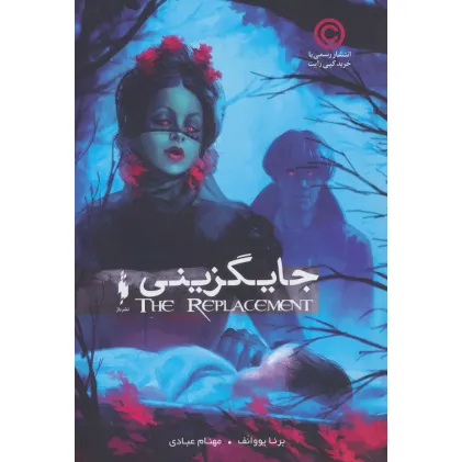 کتاب جایگزینی