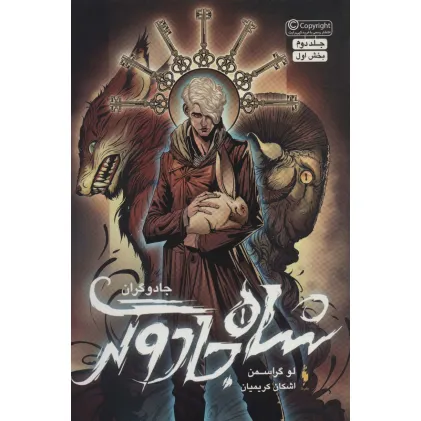 کتاب جادوگران 2 (بخش اول:شاه جادوگر)