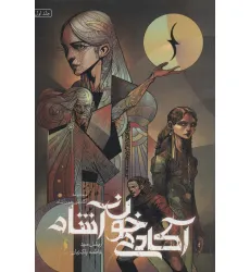 کتاب آکادمی خون آشام 1