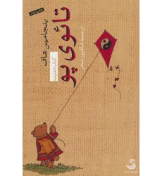 کتاب تایوی پو
