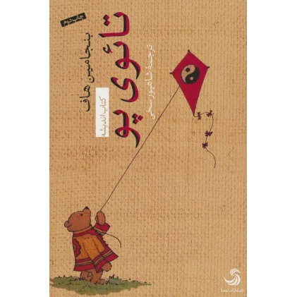 کتاب تایوی پو