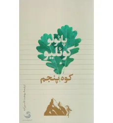 کتاب کوه پنجم