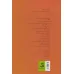 کتاب مرا از شعرم جدا بخوابانید (روایت یک طفل بالغ مادینه ایرانی)