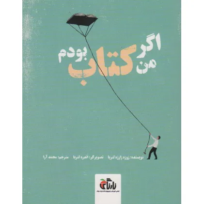 کتاب اگر من کتاب بودم (گلاسه)