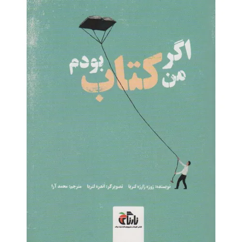 کتاب اگر من کتاب بودم (گلاسه)