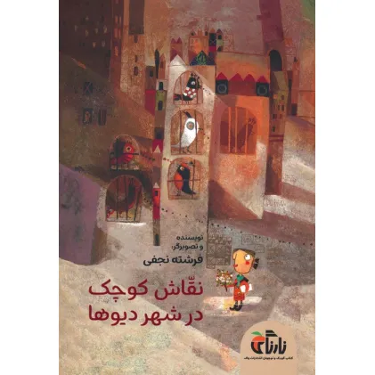 کتاب نقاش کوچک در شهر دیوها (گلاسه)