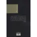 کتاب سربازرس مگره در لونیون و گانگسترها (نقاب99)