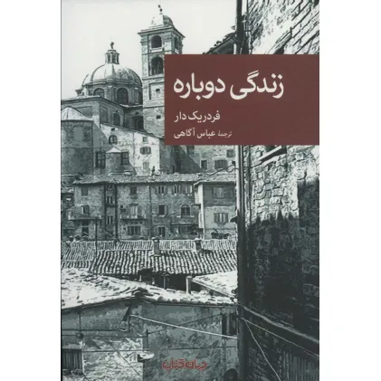کتاب زندگی دوباره (نقاب106)