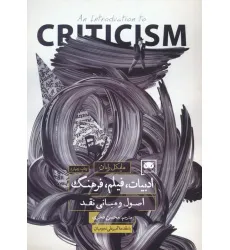 کتاب ادبیات،فیلم،فرهنگ اصول و مبانی نقد کتاب ادبیات،فیلم،فرهنگ اصول و مبانی نقد