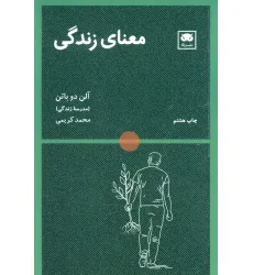 کتاب معنای زندگی (معنا-زندگی) کتاب معنای زندگی (معنا-زندگی)