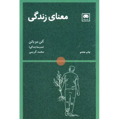 کتاب معنای زندگی (معنا-زندگی)