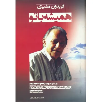 کتاب همیشه با تو