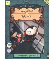 کتاب آرمنته ی جن زده 4 (توله دراکولا)